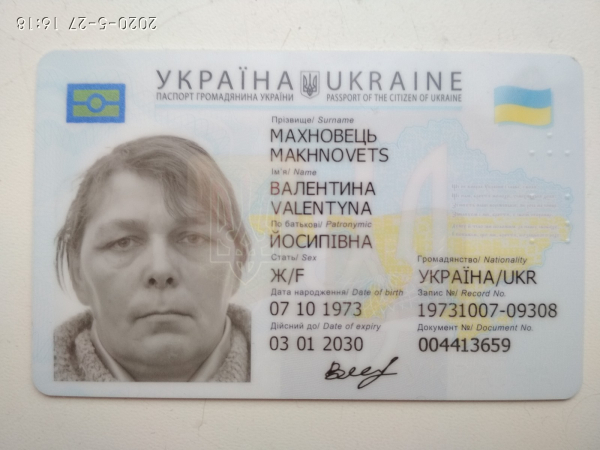 Украинская id карта