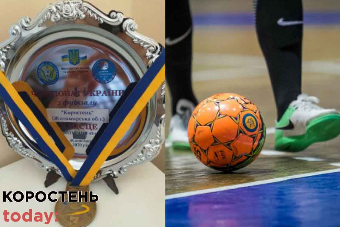 Коростенські ветерани стали бронзовими призерами чемпіонату України з футзалу