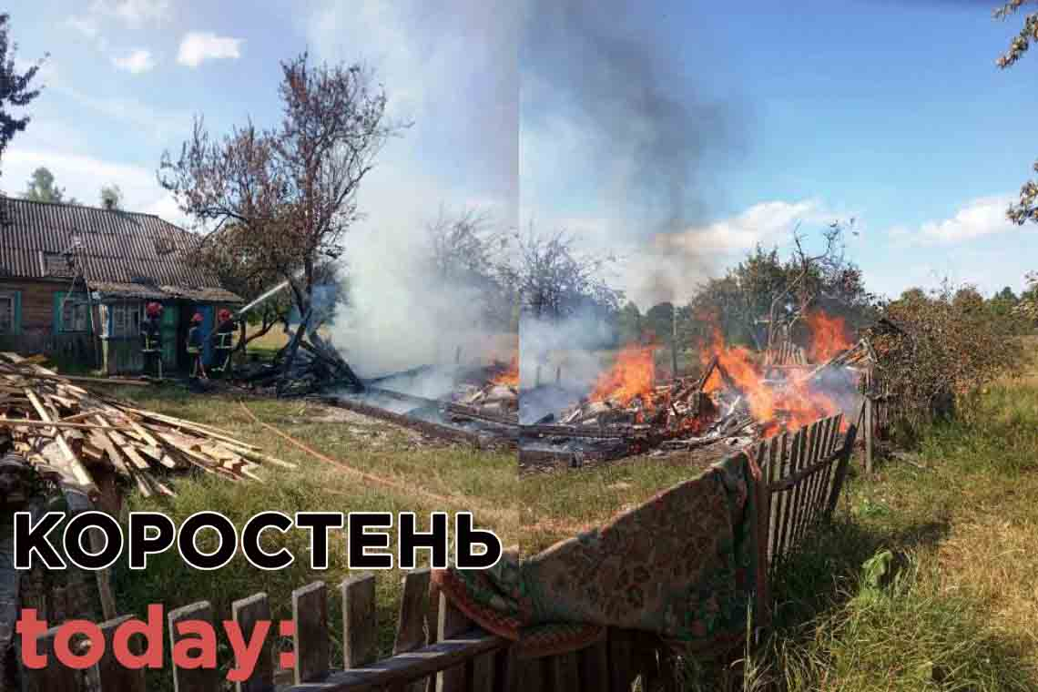 Дитячі пустощі з вогнем призвели до пожежі на Коростенщині