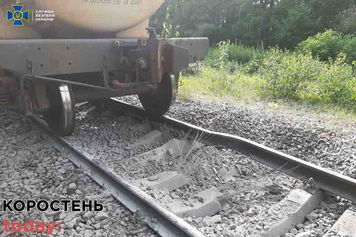 СБУ розслідує факт спроби підриву на Коростенщині потягу із вантажем паливно-мастильних матеріалів ▶️ВІДЕО