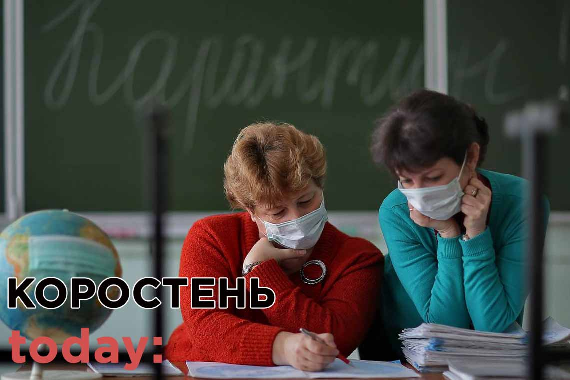 У школах Коростенщини деякі класи закрили на карантин через коронавірус