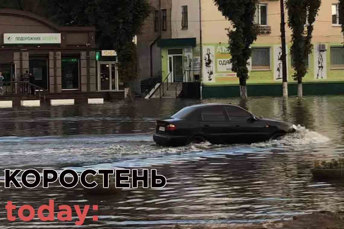 У Коростені злива затопила центральні вулиці міста ▶️ВІДЕО