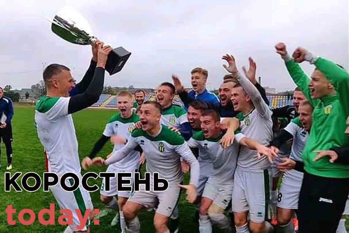 Коростенський МАЛ - чемпіон Житомирської області з футболу ▶️ВІДЕО