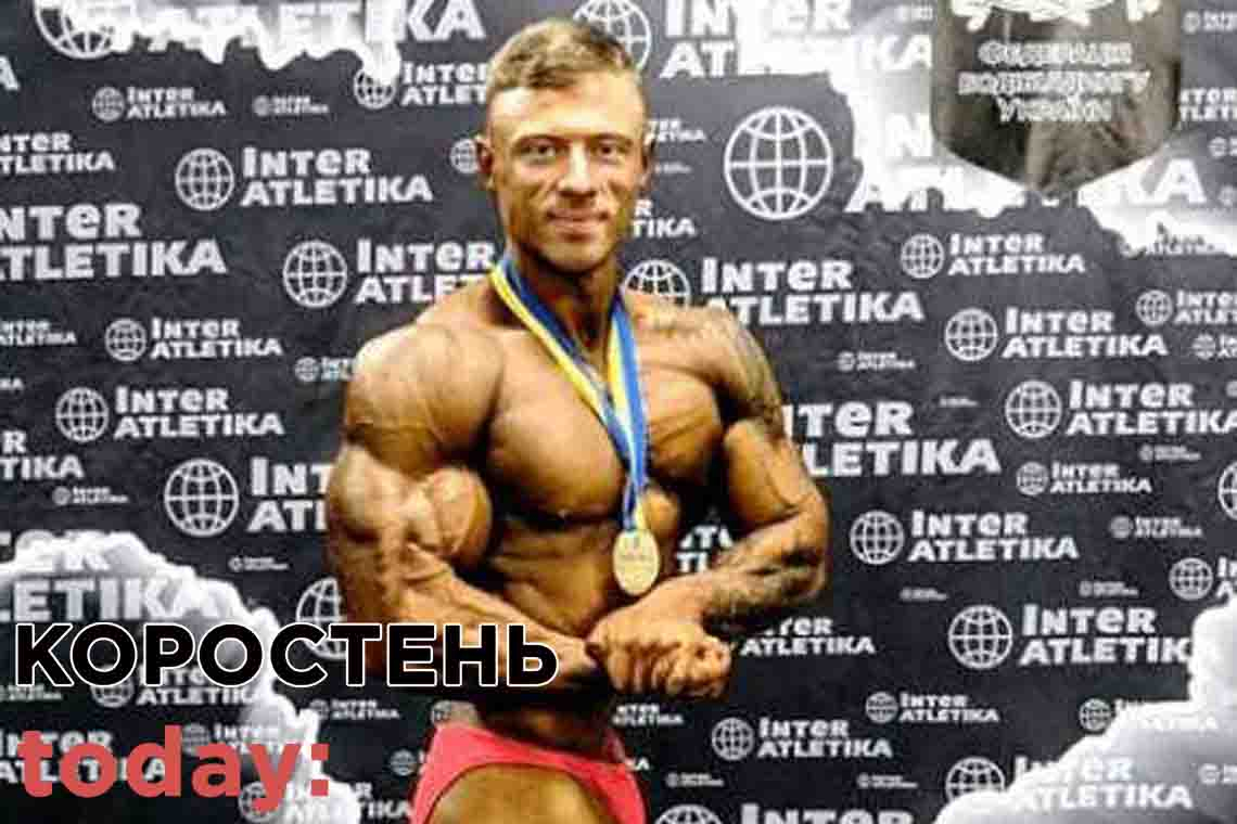 Бодібілдер із Коростеня став срібним призером чемпіонату України