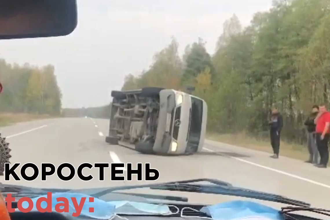 На трасі Коростень-Олевськ внаслідок ДТП мікроавтобус перекинувся на бік ▶️ВІДЕО
