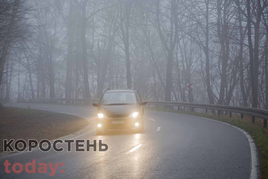 Водіїв Житомирщини попереджають про ускладнення погодних умов: туман та ожеледицю