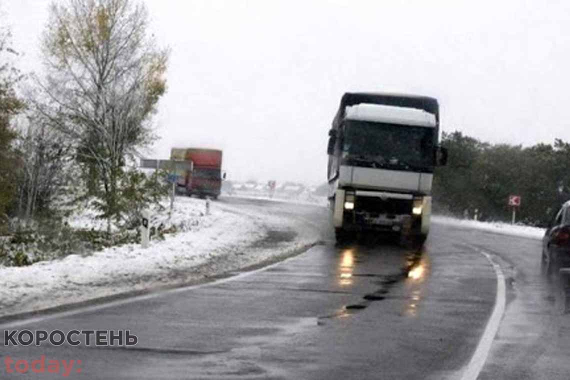 У Житомирській області тимчасово обмежили рух вантажівок та автобусів