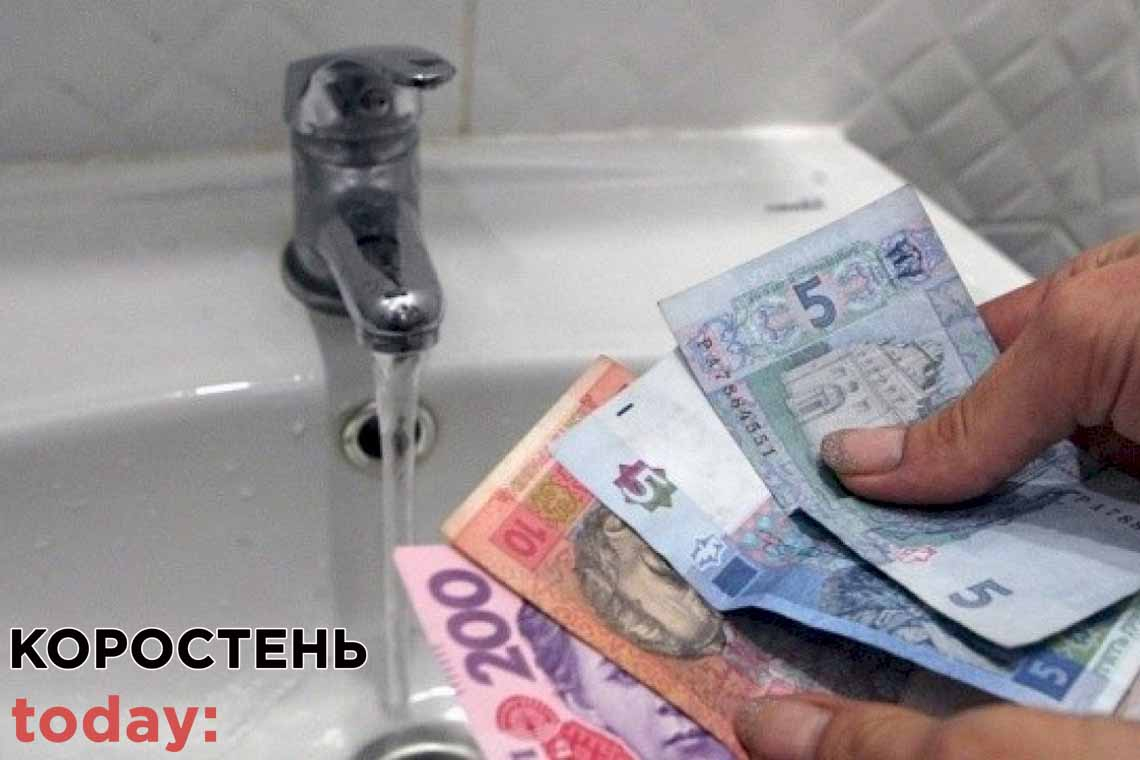 Тариф на воду в Коростені може зрости більш як на 30%