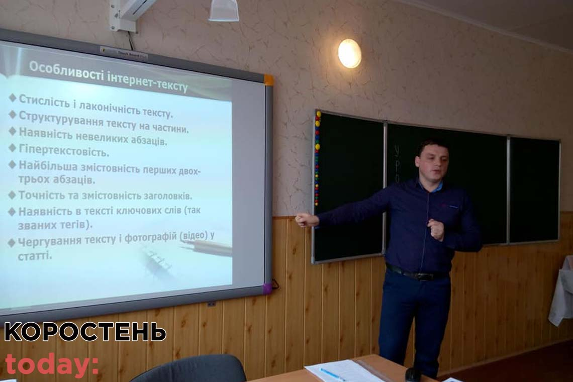 Вчитель Коростенської гімназії бере участь у всеукраїнському конкурсі "Учитель року"