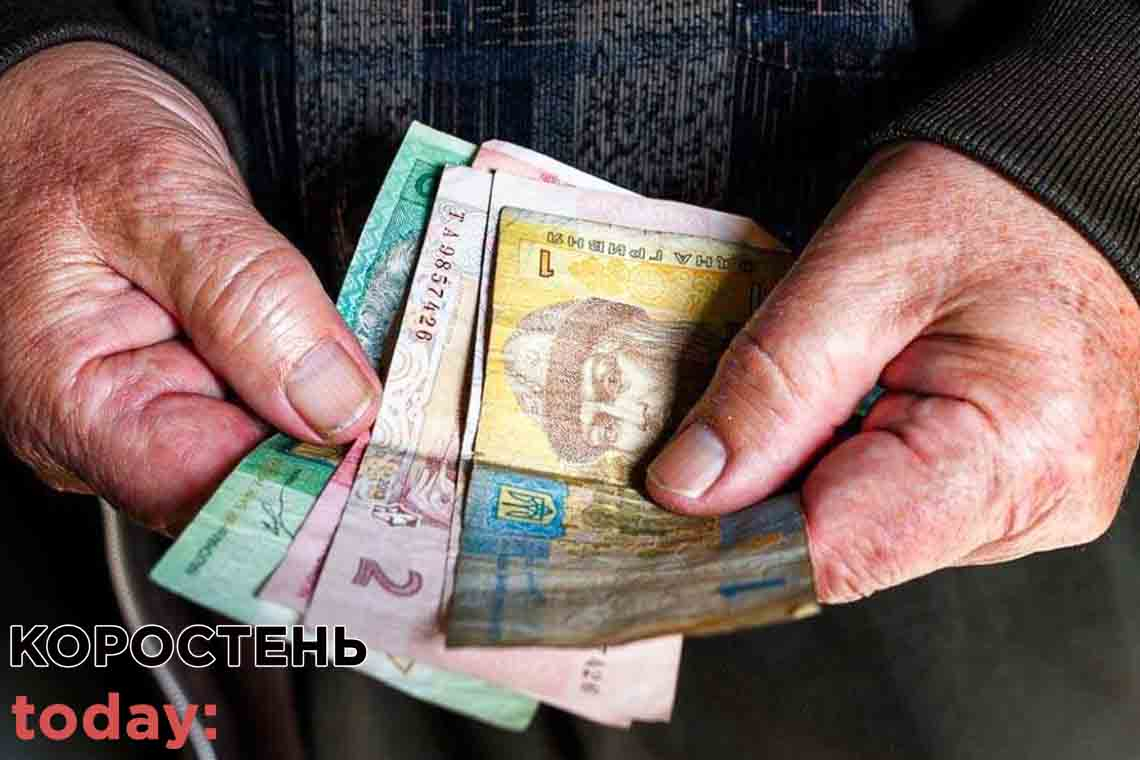 Відсьогодні в Україні підвищили пенсії: хто не отримає надбавку