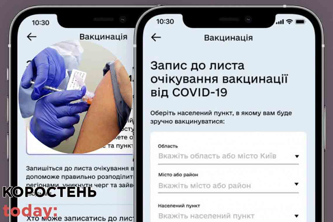 Як українці можуть записатися на вакцинацію проти COVID-19 — алгоритм дій (ВІДЕО)