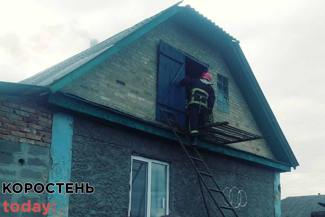 У селі Коростенського району рятувальники гасили пожежу в шлакоблочному будинку 📷ФОТО
