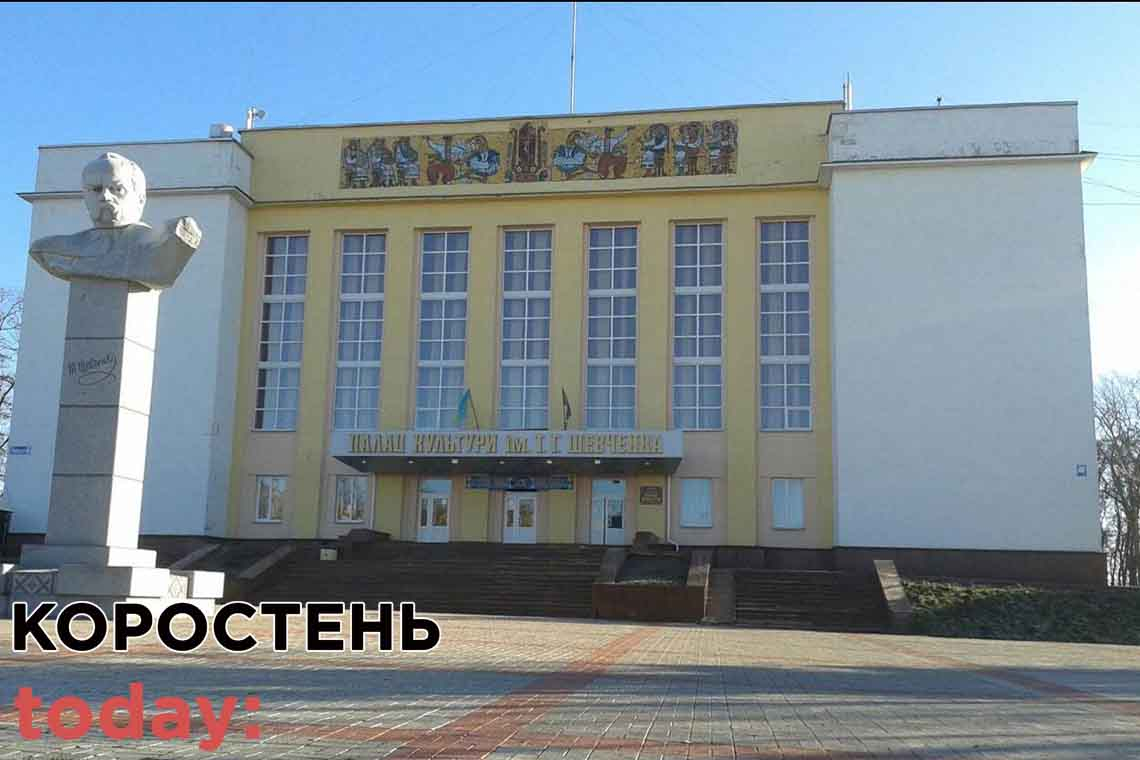 Фірма з Олевська ремонтуватиме сходи та службові приміщення Палацу культури в Коростені