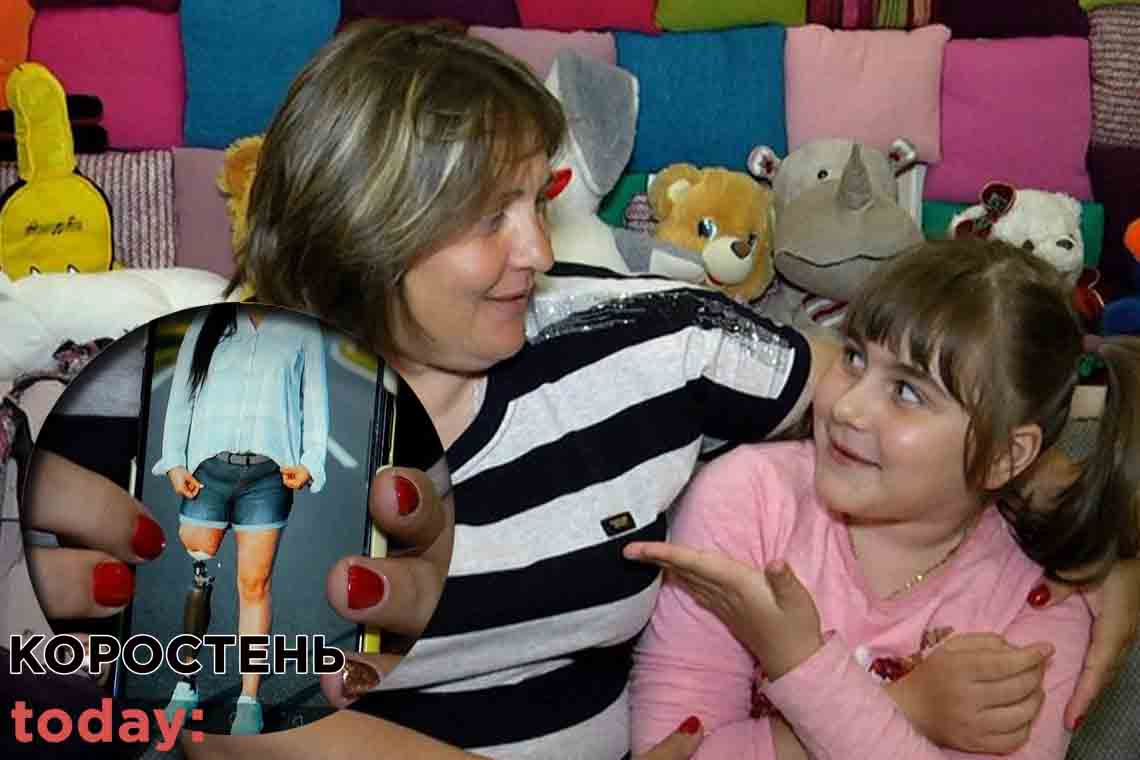 У Коростені збирають гроші на протези для 10-річної Софії Науменко, яка потрапила під потяг і втратила ноги
