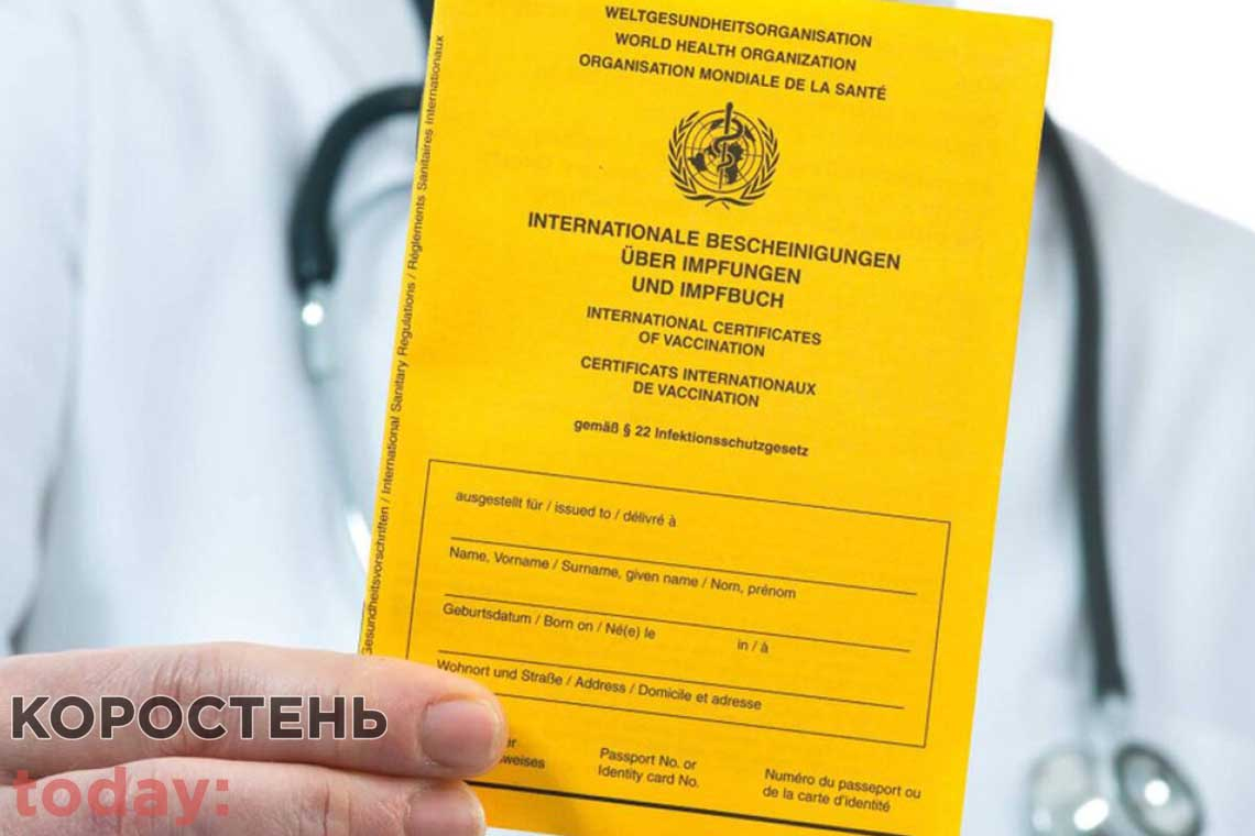 Свідоцтво про вакцинацію від COVID-19: де в Україні отримати документ, і для чого він потрібен