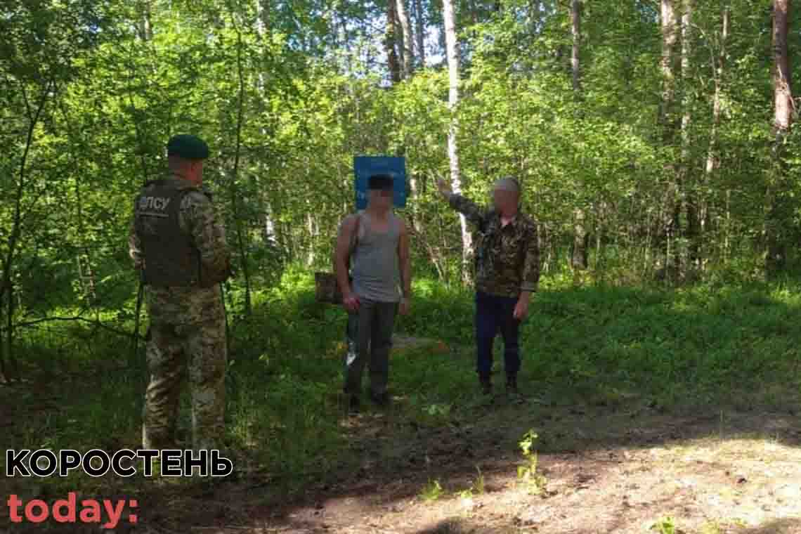 На Овруччині затримано двох громадян Білорусі, що порушили кордон для збору лисичок