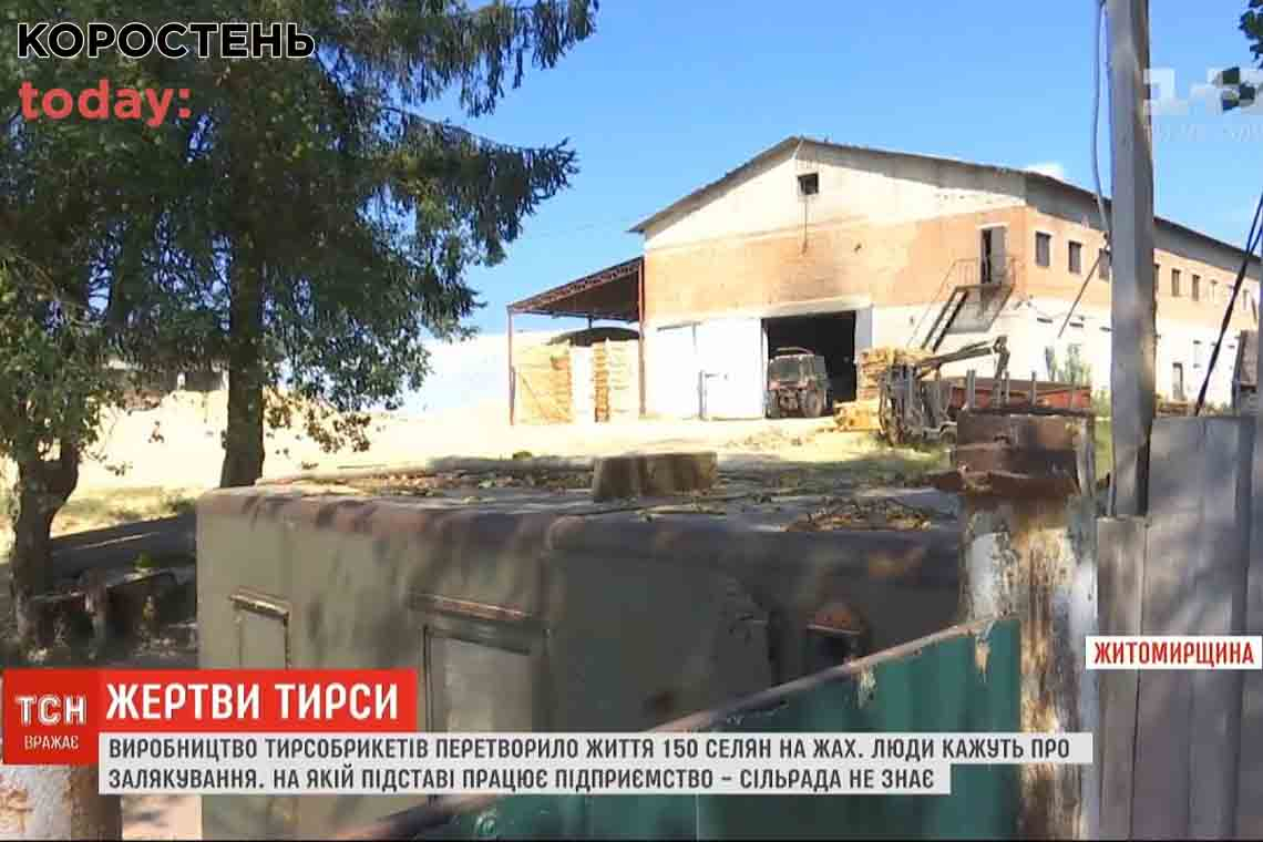У селі на Олевщині місцеві кілька років страждають через сусідство з підприємством із переробки деревини, яке працює попри рішення суду