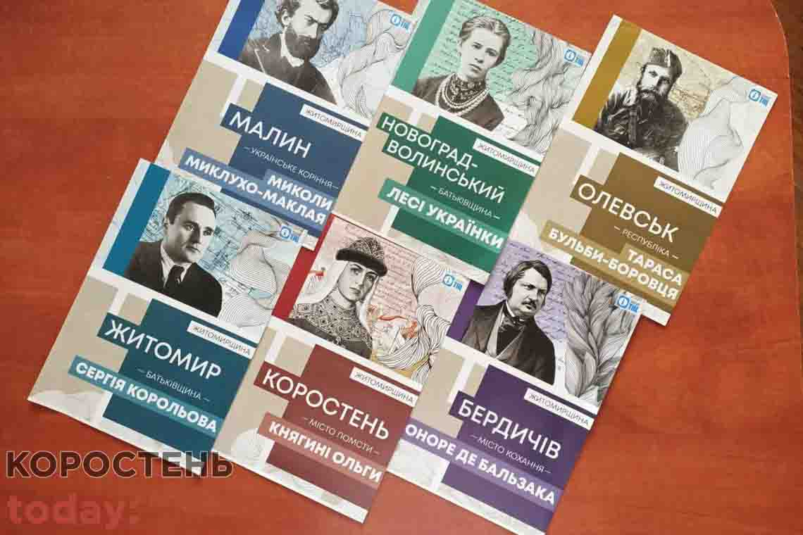 Житомирський обласний туристичний центр виготовив листівки, присвячені шести містам регіону: є і Коростень