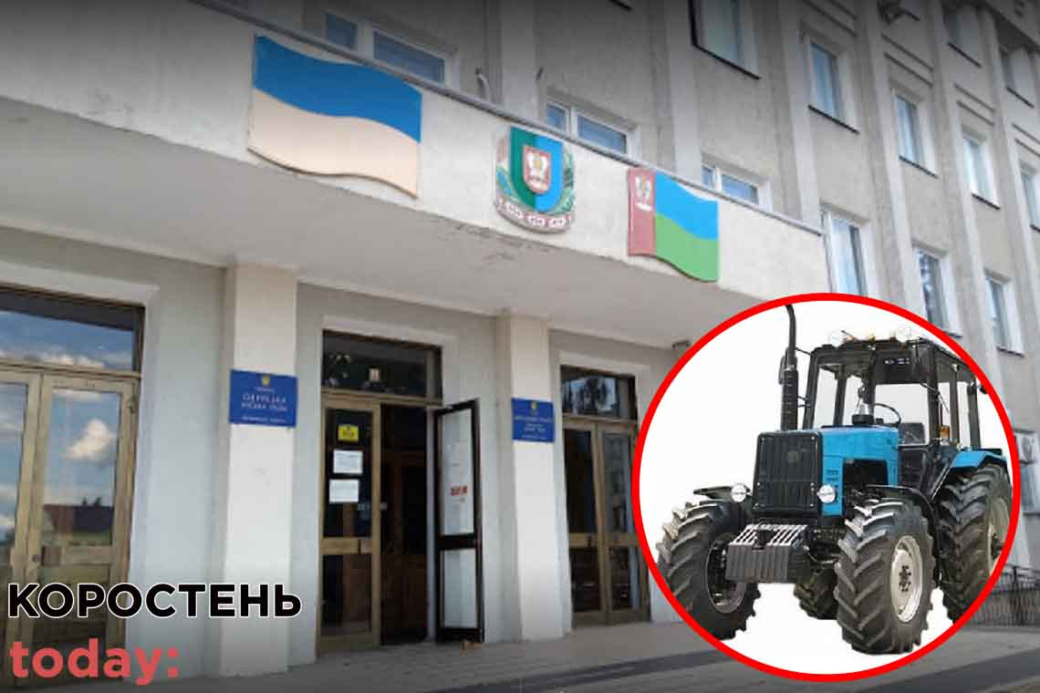 У Овруцькій міськраді хочуть купити трактор майже за мільйон гривень