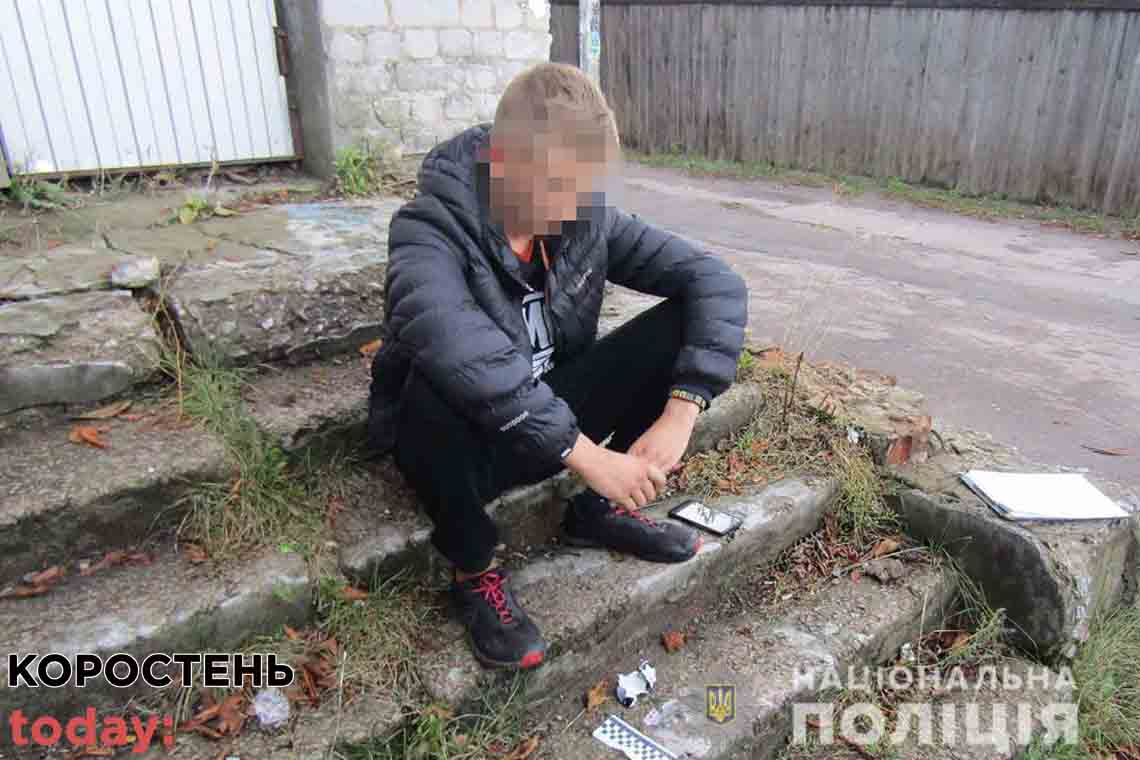 В Олевському парку поліцейські затримали 18-річного хлопця із наркотиками