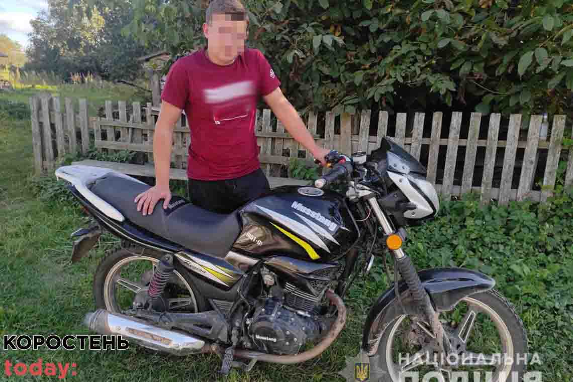 В одному з сіл Овруцької громади 19-річний злодій викрав мотоцикл