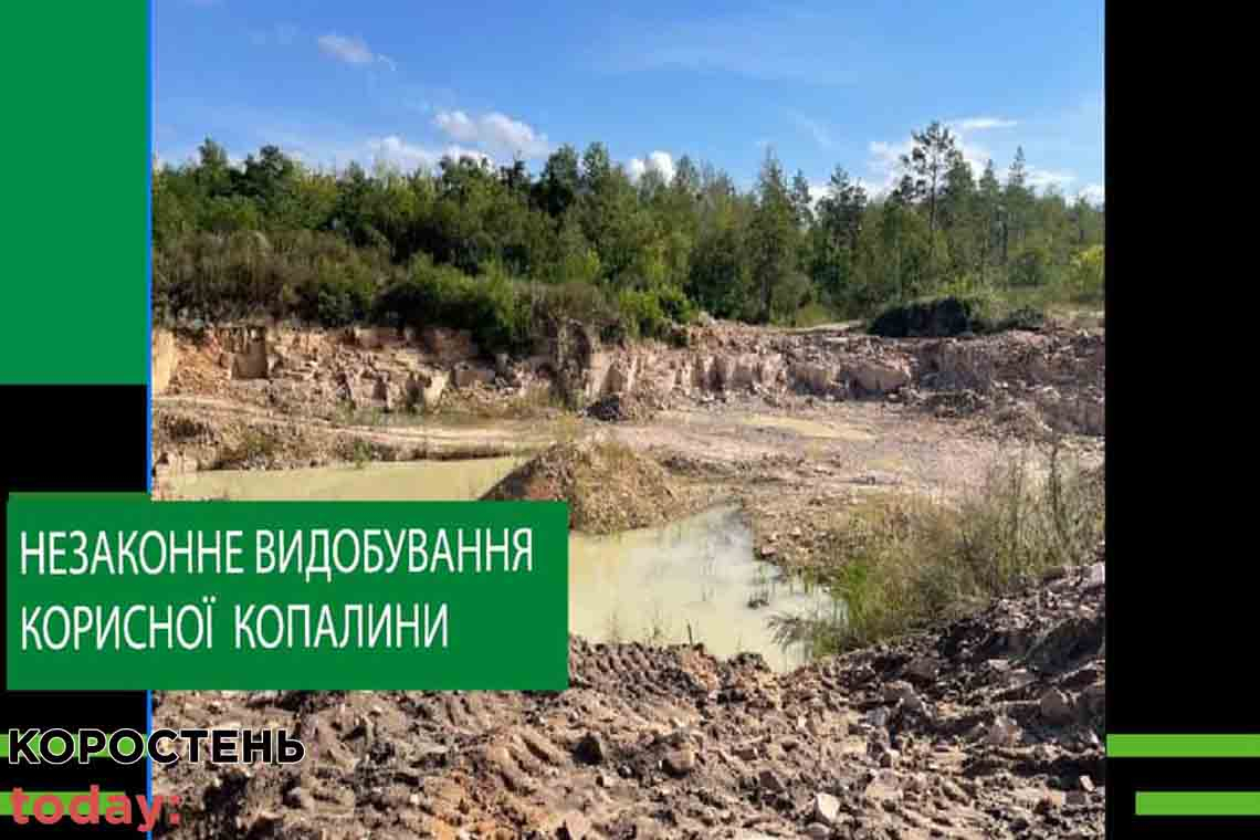 В Олевському районі за незаконний видобуток пісковику екологи нарахували збитків на 13 млн грн