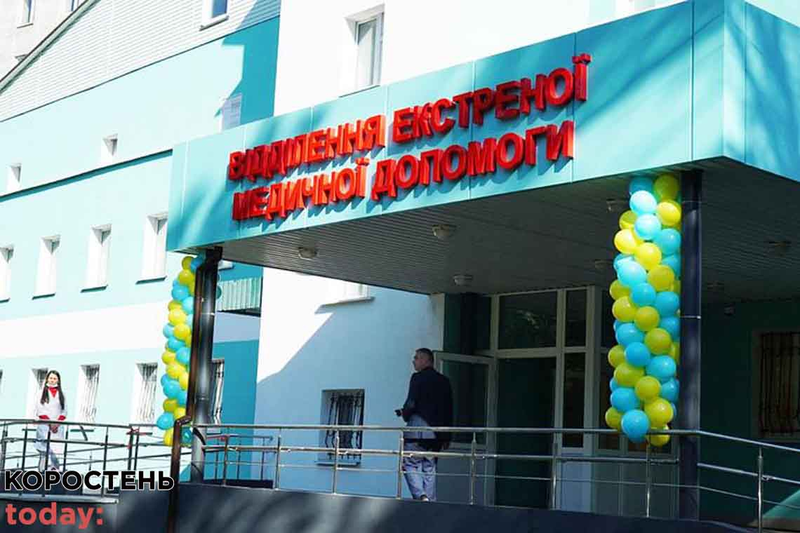 У коростенській лікарні офіційно відкрили відремонтоване приймальне відділення 📷ФОТОрепортаж