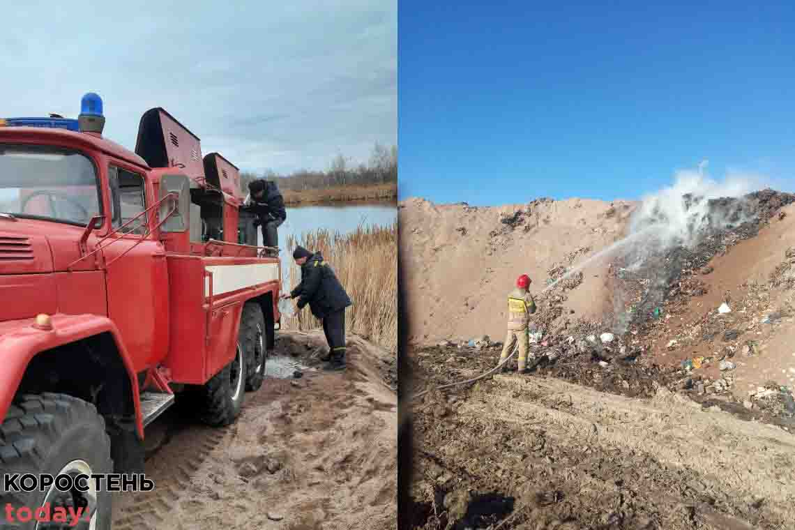 Коростенські вогнеборці продовжують гасити пожежу на сміттєзвалищі в селі Грозине 📷ФОТО
