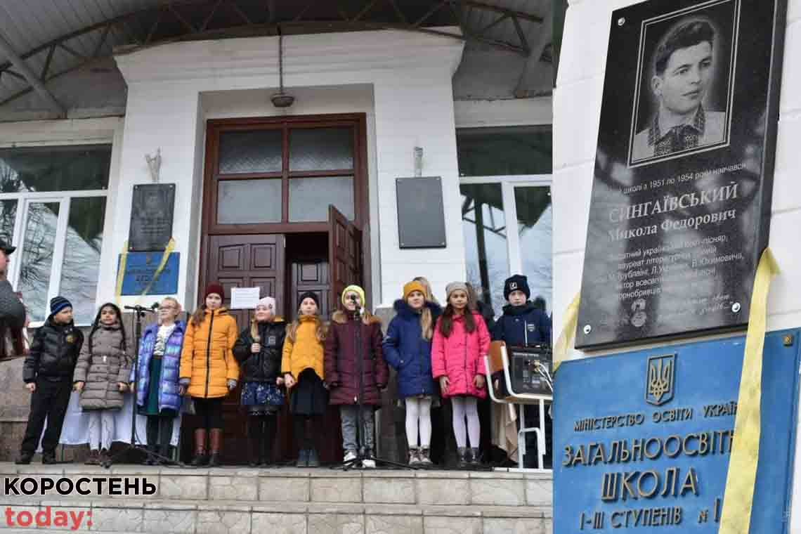 На фасаді школи №1 у Коростені відкрили меморіальну дошку письменнику Миколі Сингаївському 📷ФОТО