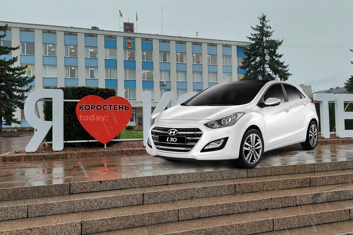 Міська рада Коростеня збирається придбати Hyundai за пів мільйона