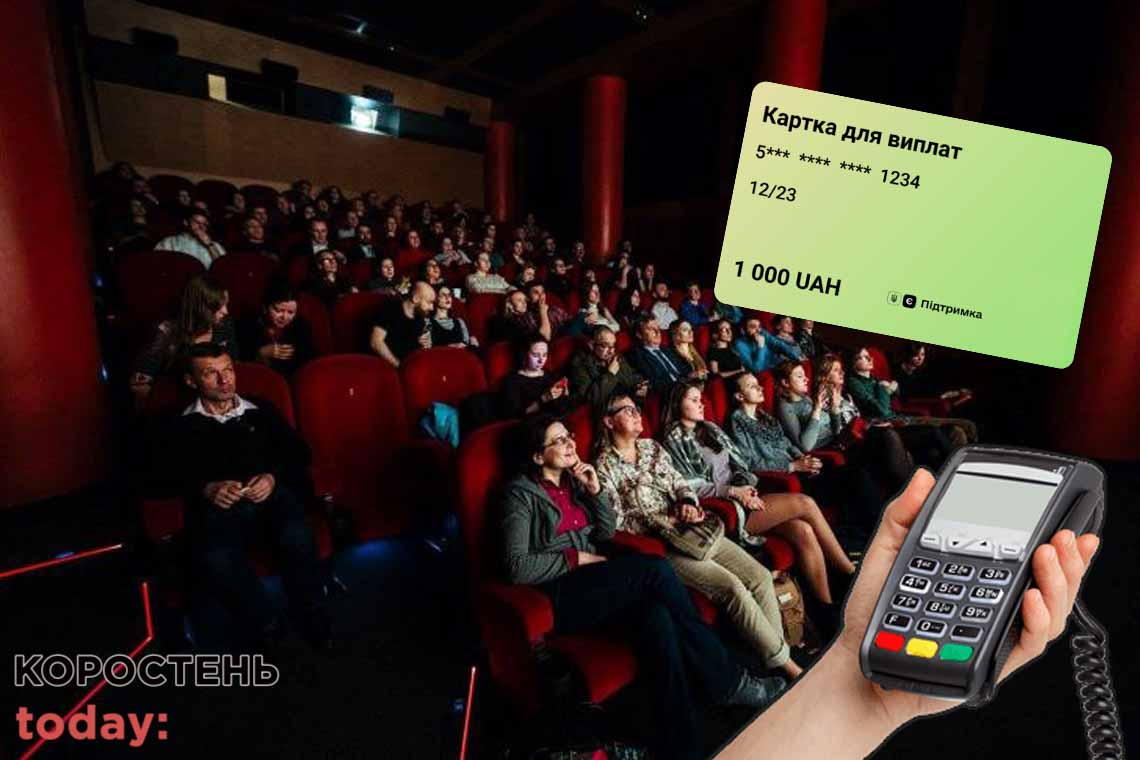 Коростенці можуть придбати квитки на фільм за "ковідну тисячу" (Розклад фільмів)