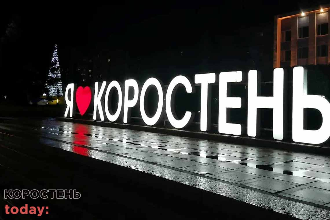 Якою в Коростені буде погода на Новий рік