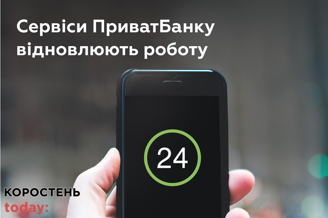 Приватбанк: роботу відновили та допускають можливість подальших атак