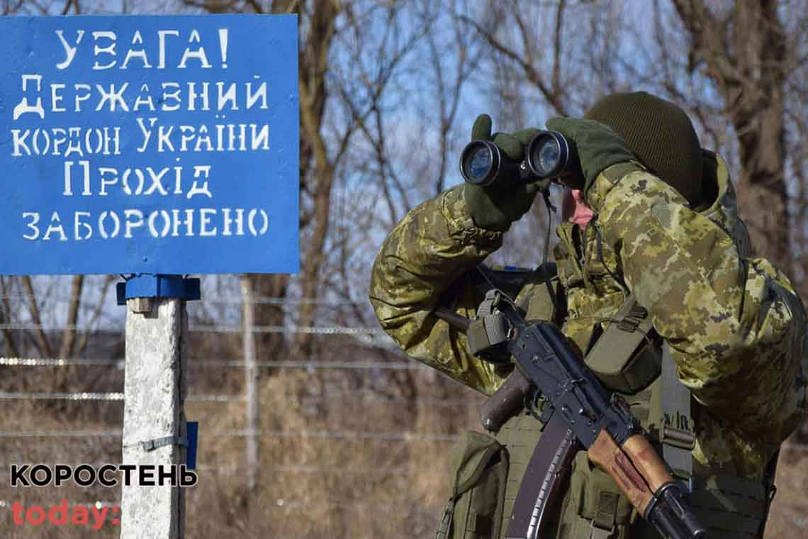 На кордоні з Білоруссю в Житомирській області вводяться додаткові режимні обмеження