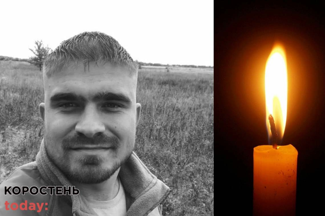 На площі Слави в Овручі 24 лютого прощатимуться із загиблим в зоні ООС Ігорем Демидчуком