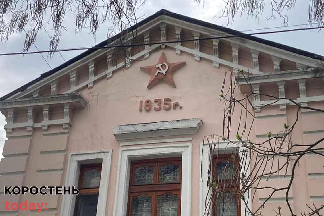 Депутат Коростенської міськради "здав" будинок з комуністичною ліпниною (ФОТО)