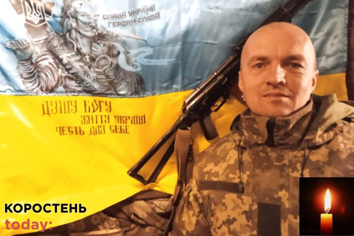 На Донеччині загинув військовий Сергій Мартинчук, який родом з Олевської громади