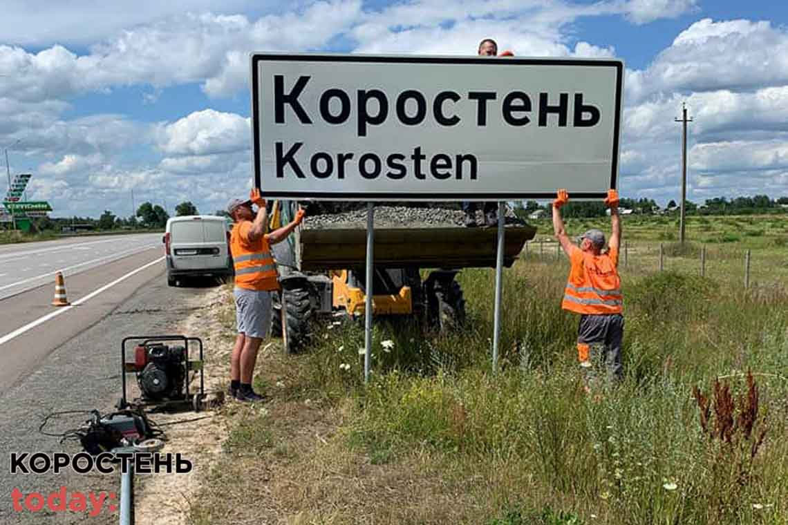 На трасі в Коростенському районі шляховики відновлюють дорожні знаки (ФОТО)