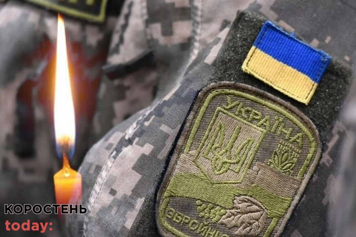 У Донецькій області під час обстрілу загинув малинчанин Сергій Демченко