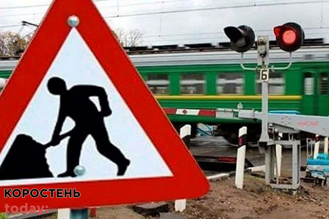 На залізничному переїзді станції "Олевськ" буде закритий рух для автотранспорту