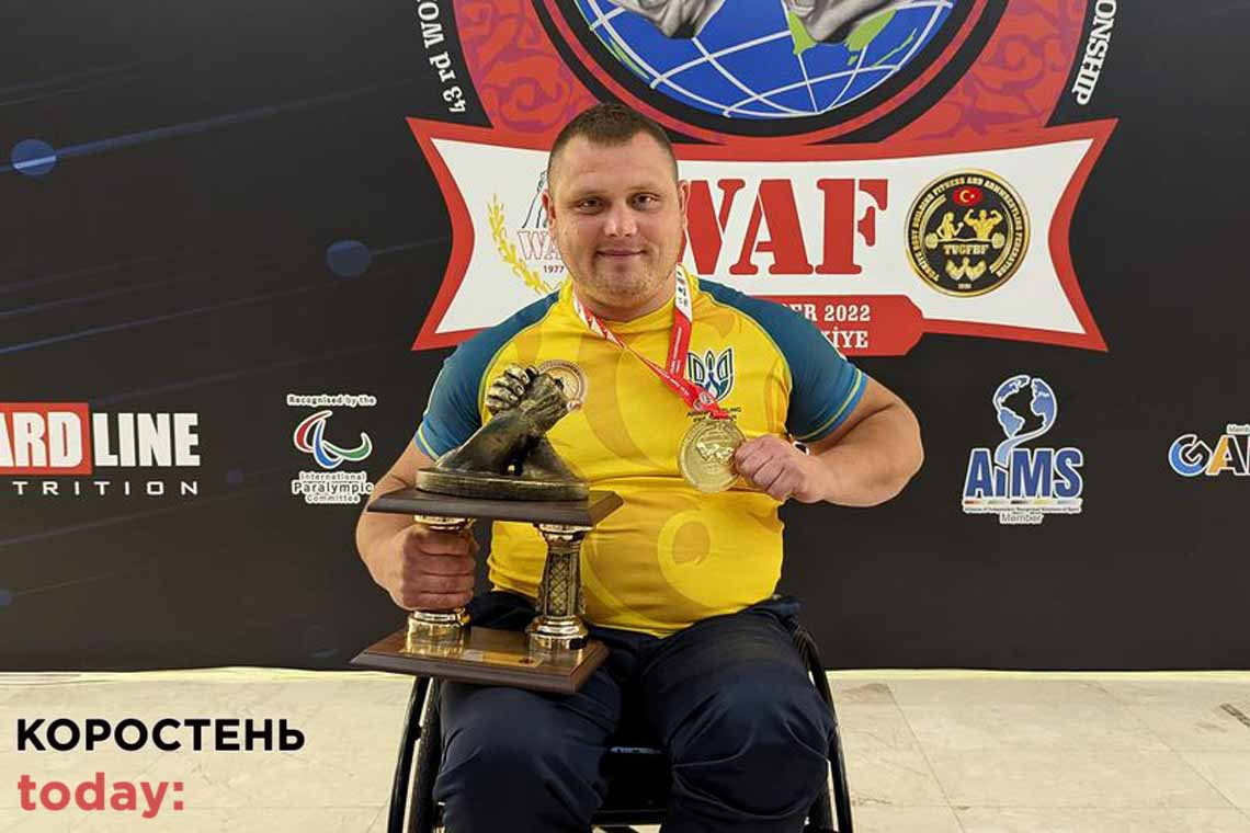 Коростенець Олександр Палєха став чемпіоном світу з пара-армрестлінгу