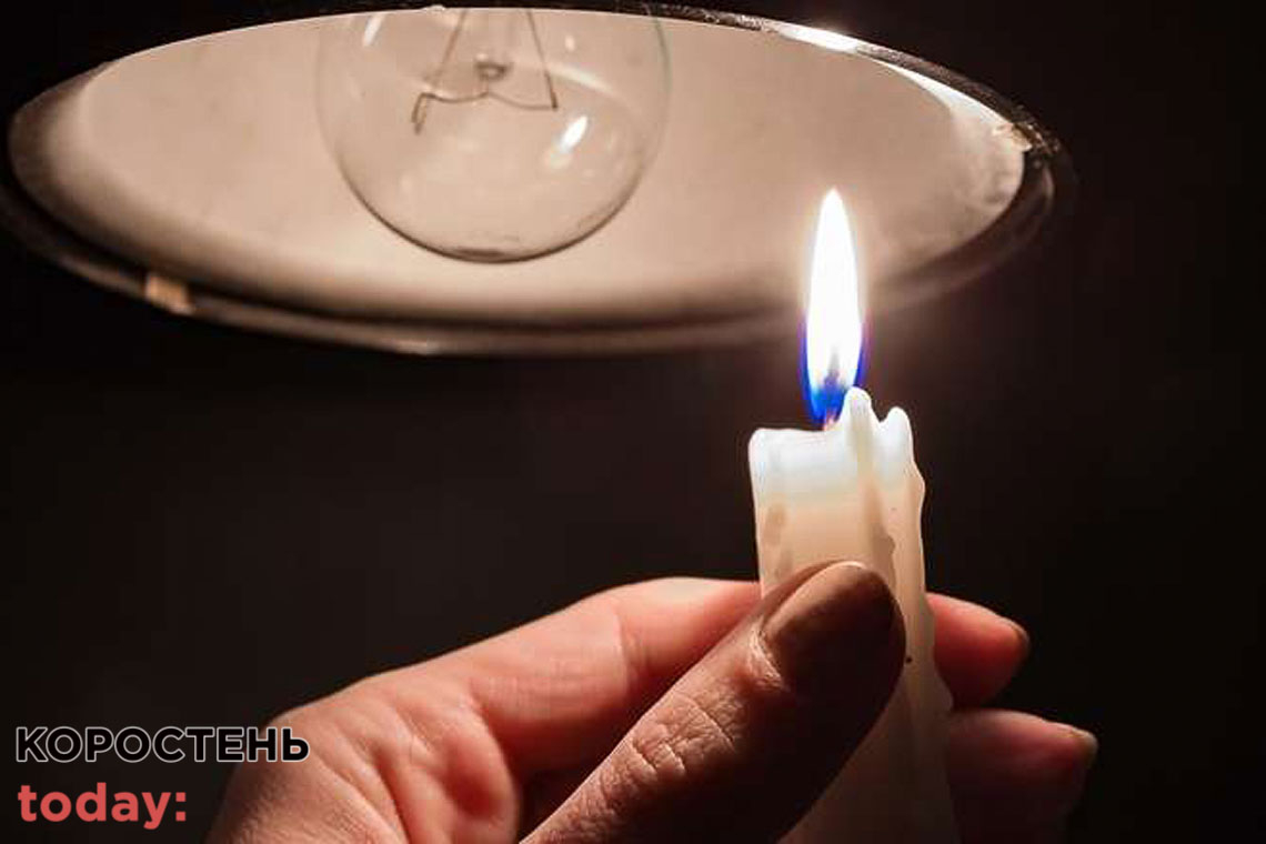 Відключення світла на Коростенщині 7 грудня: графік обленерго