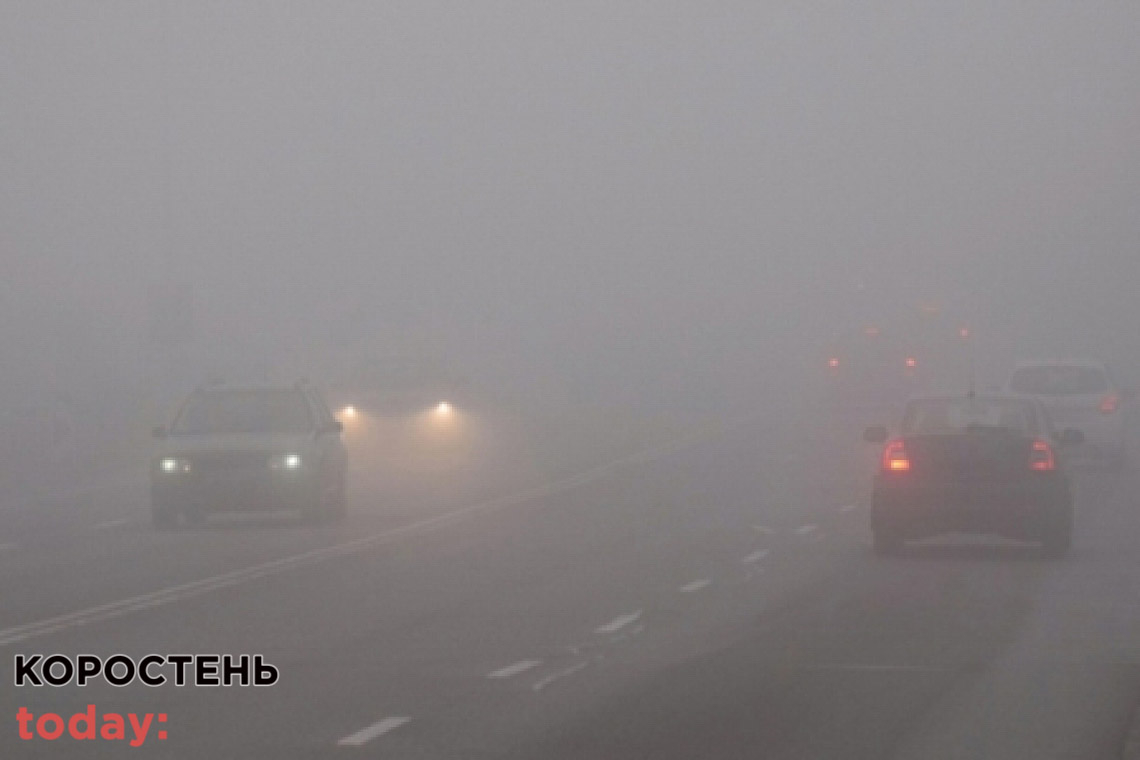 Синоптики попереджають про туман на дорогах Житомирської області
