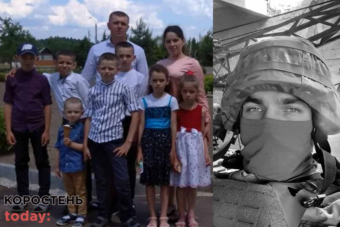 Боєць "Азову" усиновив 8 дітей подружжя, яке підірвалось на міні на Олевщині
