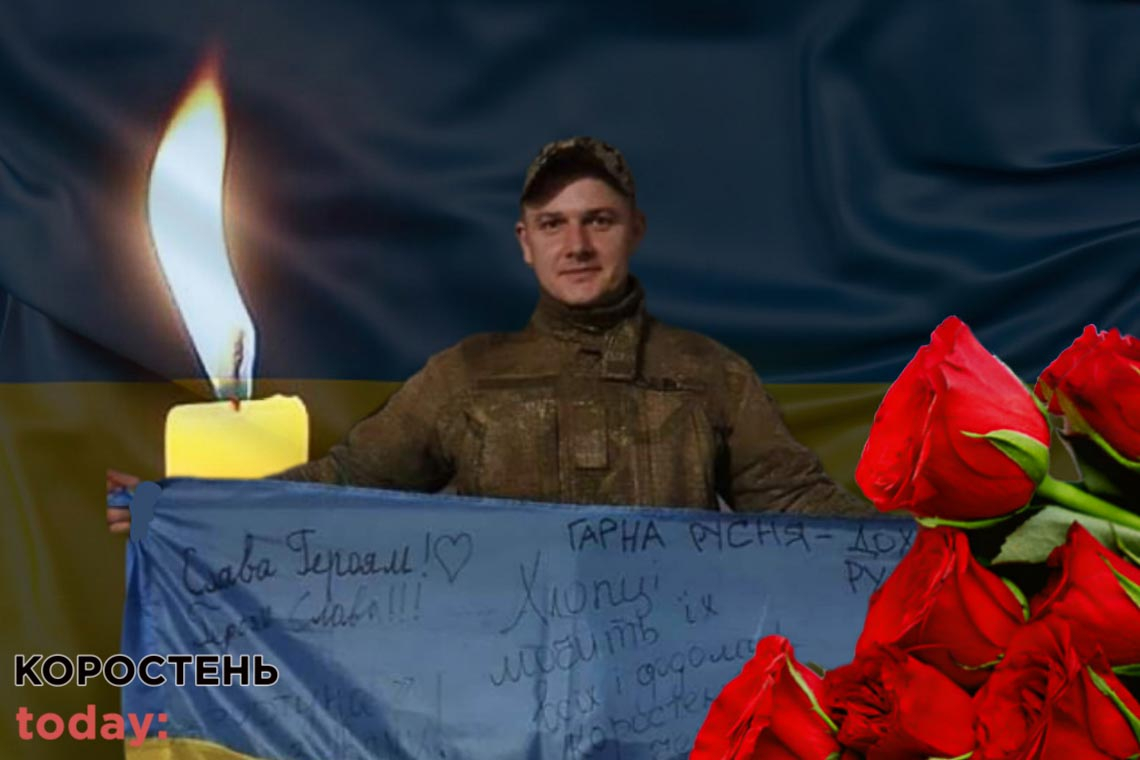На сході України загинув житель Коростенської громади Микола Петренко