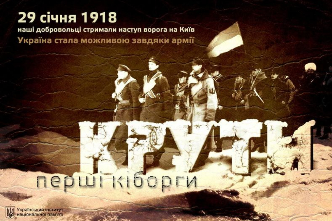 Малинчан запрошують на перегляд історичної драми "Крути 1918"