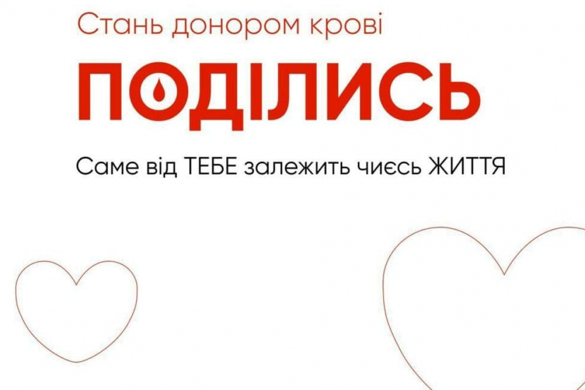 Жителів Житомирської області запрошують долучитись до акції з донації крові "Поділись"
