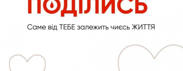 Жителів Житомирської області запрошують долучитись до акції з донації крові 