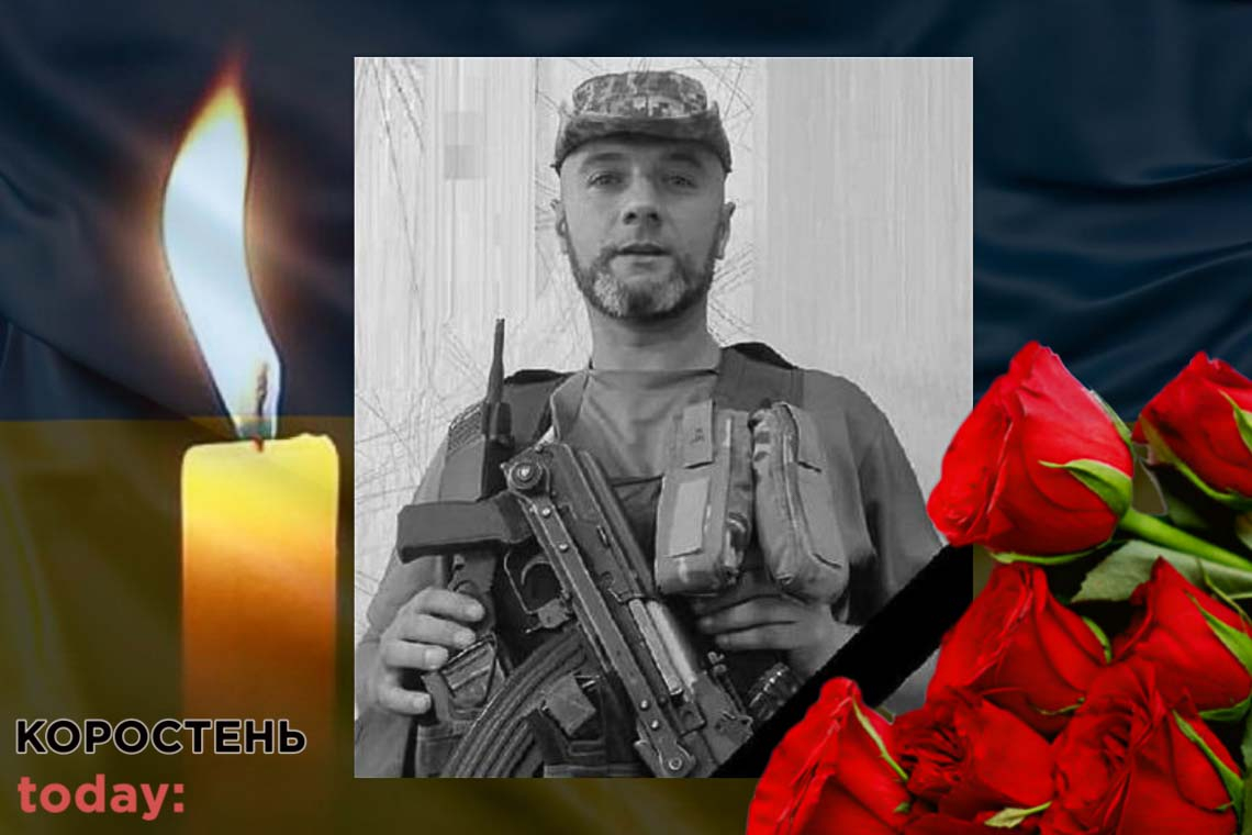 Внаслідок ворожого мінометного обстрілу на Донеччині загинув захисник Грищенко Андрій з Коростенщини