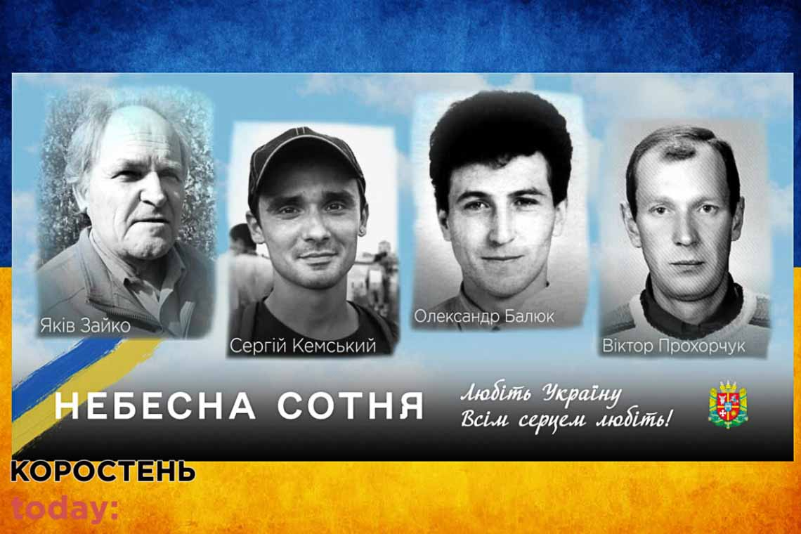 На Житомирщині вшанують пам'ять перших Героїв російсько-української війни, серед яких є й коростенець